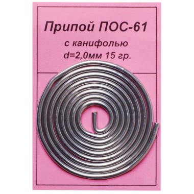Припой с канифолью ПОС-61 2.0мм 15 гр. оптом