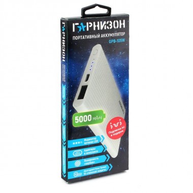 Портативный аккумулятор(Power bank) Гарнизон GPB-105, 5000 мА/ч, 1 USB, 1A, белый оптом
